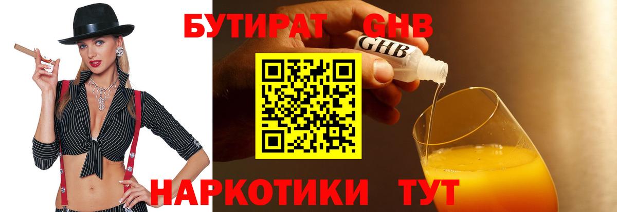 Бутират жидкий экстази  Вход с VPN  Калуга 