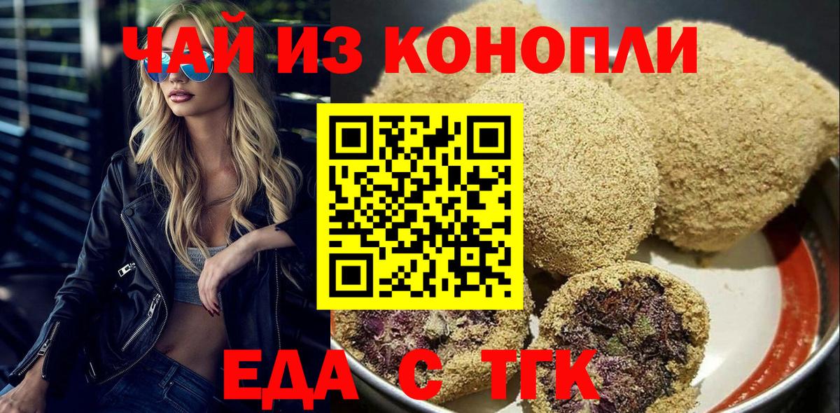 Печенье с ТГК конопля  Вход с VPN  Калуга 