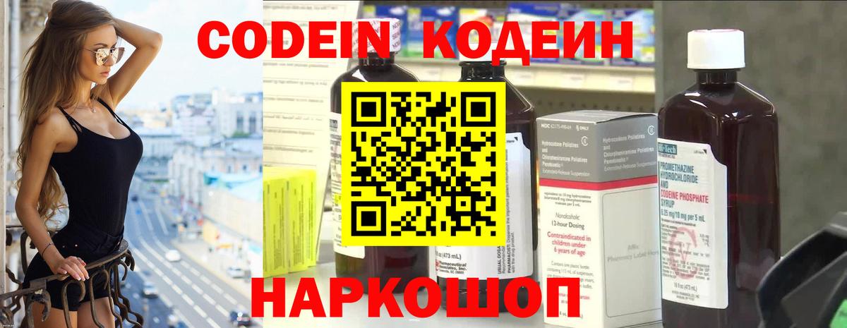 Кодеиновый сироп Lean напиток Lean (лин)  Codein Purple Drank  Калуга  дарнет шоп  Вход с VPN 