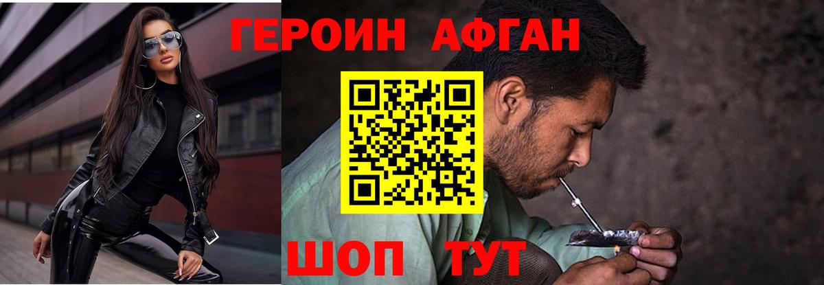 Калуга  ГЕРОИН афганец  Героин  Вход с VPN 