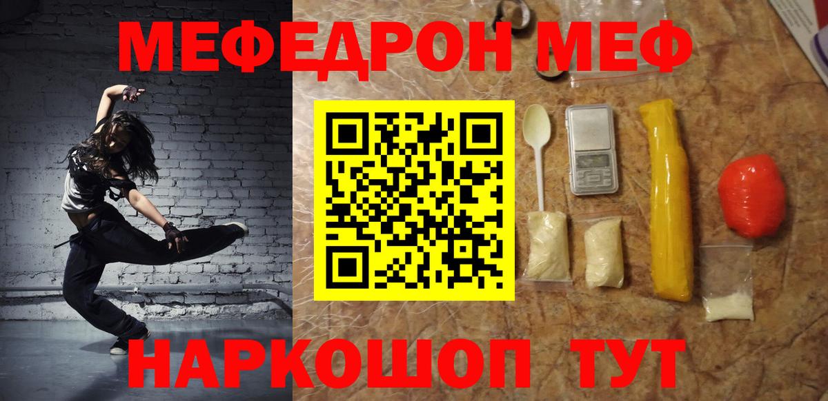 Мефедрон кристаллы Калуга