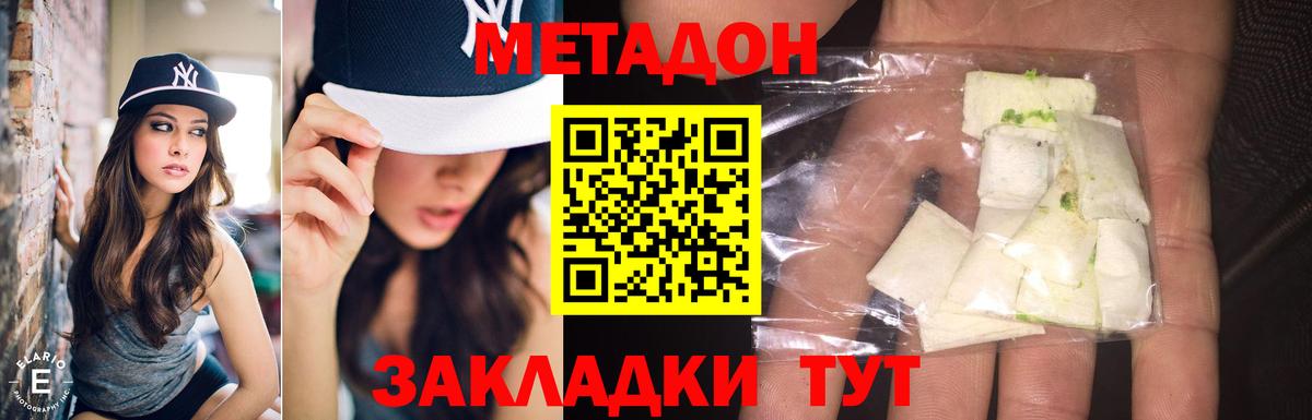 МЕТАДОН белоснежный Калуга