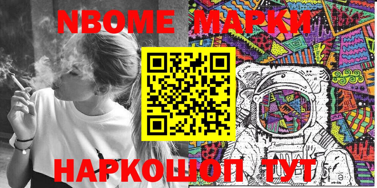 Марки N-bome 1,8мг  Вход с VPN  Калуга 